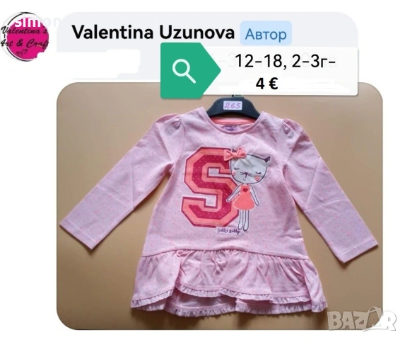 Пролетни дрехи за момичета , снимка 9 - Детски Блузи и туники - 53735297