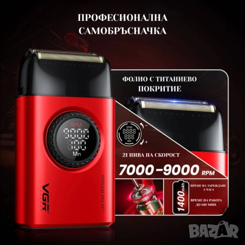 Професионален комплект 2 в 1VGR-машинка за подстригване +електрическа самобръсначка с LED светлина, снимка 7 - Друга електроника - 52775002