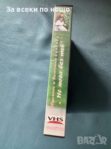 Оригинална видеокасета на Севдалина и В. Спасови от 1994г., снимка 6 - Други жанрове - 47158186