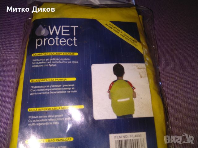 Дъждобран светлоотразителен за раница нов марков на WET Protect, снимка 2 - Раници - 46561261