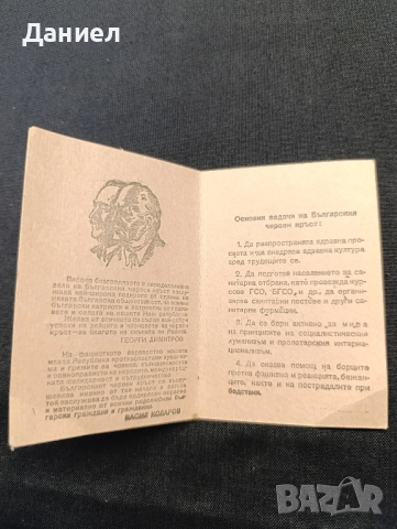 Соц членска карта БЧК, снимка 2 - Антикварни и старинни предмети - 52311650