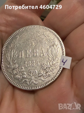 5 лева 1885-7 бр, снимка 7 - Нумизматика и бонистика - 53757652