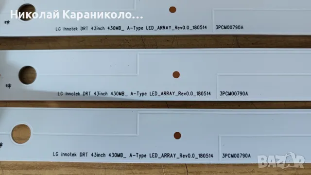 Продавам Power-EAX67209001/1.5/,Main-EAX67872805/1.1/,Лед-LC43490089A от тв LG 43UK6470PLC, снимка 15 - Телевизори - 49660479
