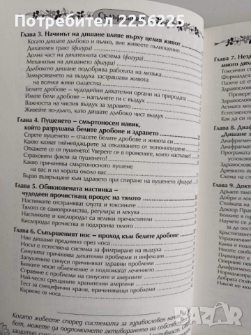 Дишане за неизчерпаема енергия, снимка 11 - Специализирана литература - 52468313