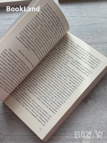 Всяка дума крие сила | Ивон Осуалд , снимка 13 - Художествена литература - 53437739