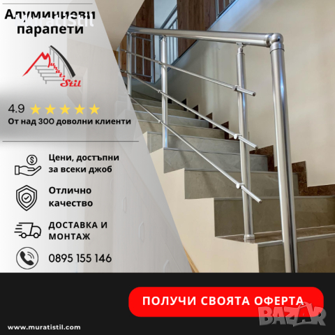 Алуминиеви парапети , снимка 1 - Монтажи - 45011114