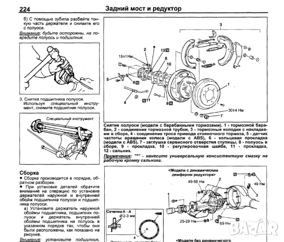 Mitsubishi PAJERO-Две ръководства за ремонт и техн.обслужване /на CD/, снимка 13 - Специализирана литература - 54256774