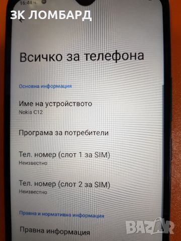 Nokia C12 64GB 2GB RAM Dual, снимка 2 - Nokia - 46365685