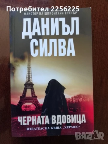 Черната вдовица