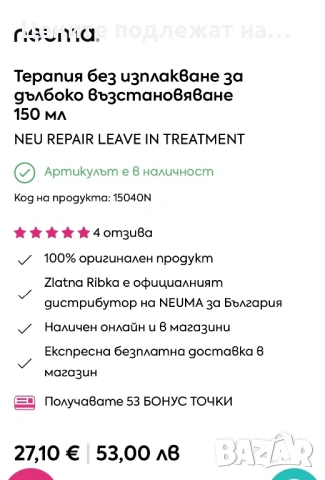 Leave in NEUMA дълбоко възстановяване на косата, снимка 3 - Продукти за коса - 53382431