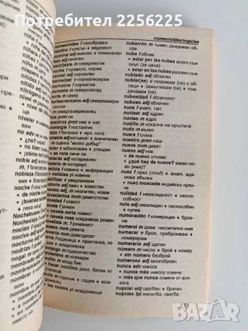 Испанско български и българско испански речник, снимка 2 - Чуждоезиково обучение, речници - 52214978