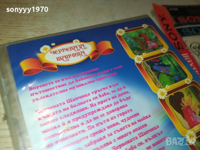 ЧЕРВЕНATA ШАПЧИЦА ДВД 1709251843, снимка 11 - DVD филми - 51748557