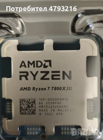 Процесор Ryzen 7800X3D