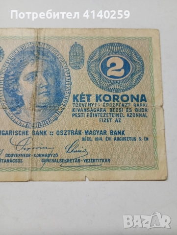 АВСТРО -УНГАРИЯ БАНКНОТА 2 КРОНИ 1914 Г , снимка 3 - Нумизматика и бонистика - 52493505