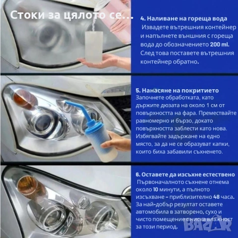 Комплект за нано покритие и възстановяване на фарове, снимка 3 - Аксесоари и консумативи - 53848461