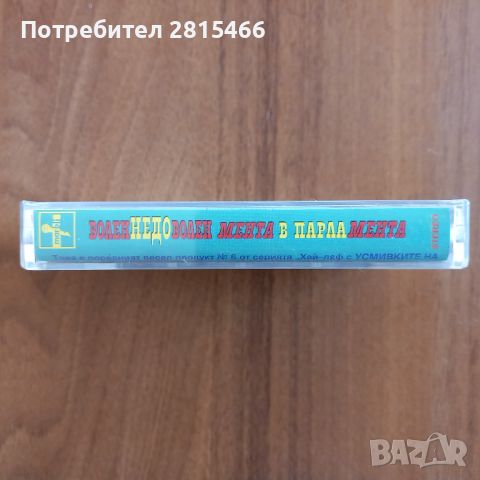 Аудио касета/ Аудио касетки, снимка 6 - Аудио касети - 46565465