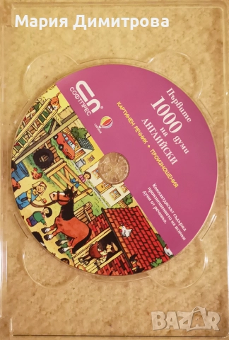 Самоучител по английски език на CD, снимка 2 - Чуждоезиково обучение, речници - 52878989