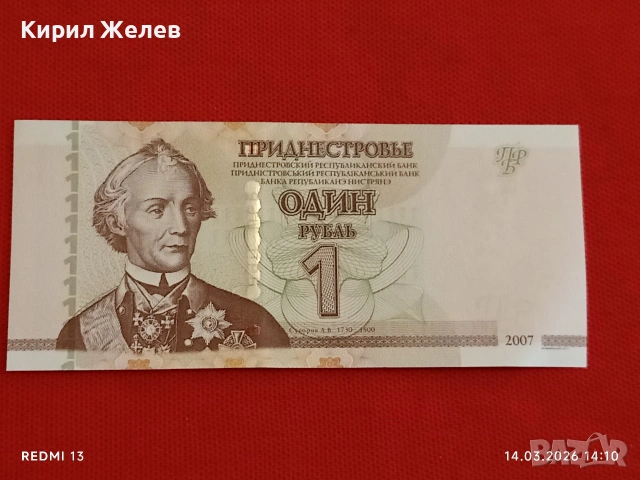 Банкнота ПРЕДНИСТРОВИЕ много красива перфектно състояние непрегъвана за КОЛЕКЦИЯ 53841