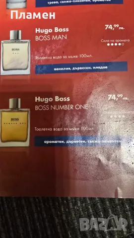 Продавам парфюм Boss Number One 100 мл., снимка 6 - Мъжки парфюми - 48312293