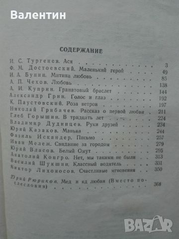 Руска художествена литература на руски език, снимка 4 - Художествена литература - 45632903