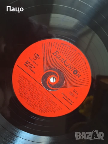 Песни От Миналото ВТА 1205, снимка 3 - Грамофонни плочи - 51313998