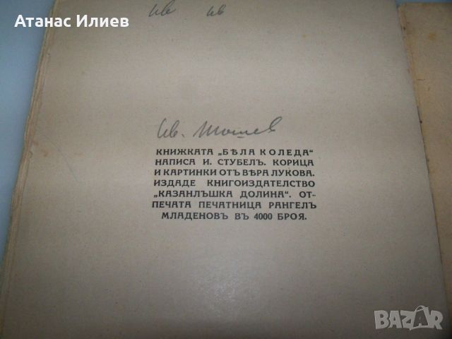 "Бяла Коледа" детска книжка от 1939г., снимка 9 - Детски книжки - 45081463