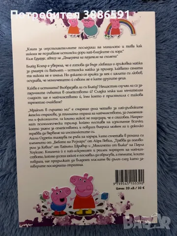 Книга “МРАКЪТ В СЪРЦЕТО”Ашли Одрейн, снимка 2 - Художествена литература - 47959722