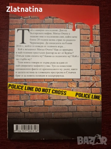 Нова книга-Последният дон!, снимка 2 - Българска литература - 53569936