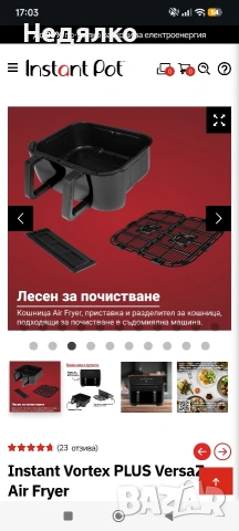 Instant Vortex PLUS VersaZone Air fryer , снимка 9 - Уреди за готвене на пара - 53987673