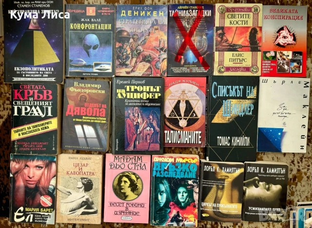 Езотерика, диети, рецепти, самопомощ, психология, тайни, загадки, конспирация