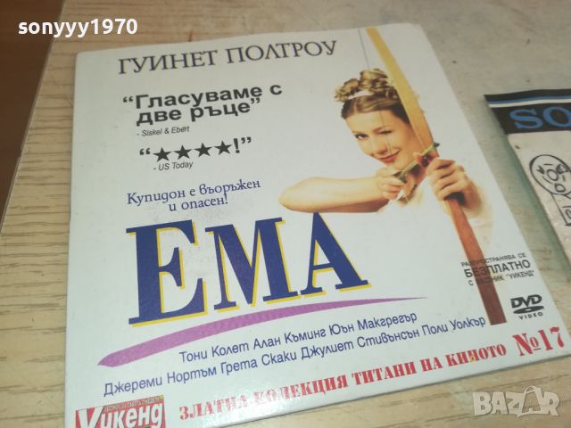 ЕМА ДВД 0406241705, снимка 6 - DVD филми - 46056654