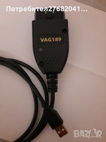 Vag com 18.9 кабел (vcds) неработещ, снимка 2 - Аксесоари и консумативи - 45591986