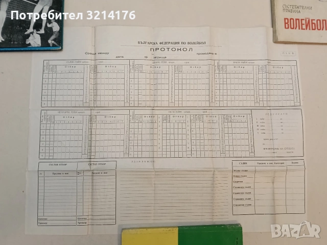 Тактика на волейбола - Димитър Гигов, снимка 3 - Специализирана литература - 53017124