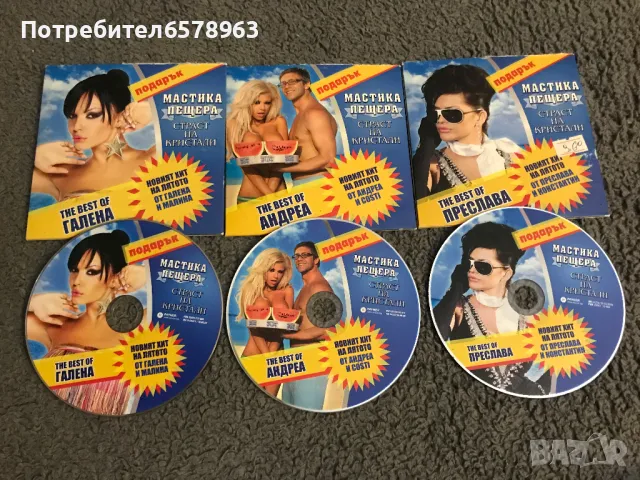 Колекция '' Мастика Пещера '' '' Пайнер ''  DVD, снимка 1 - CD дискове - 48656740