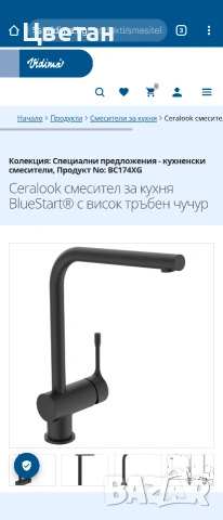 Кухненски смесител 