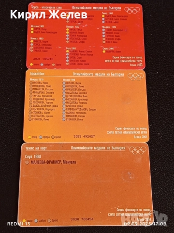 Три фонокарти БУЛ ФОН тема ОЛИМПИЙСКИТЕ МЕДАЛИ НА БЪЛГАРИЯ за КОЛЕКЦИЯ 38137