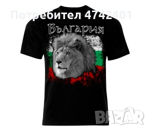 Патриотична тениска България лъв
