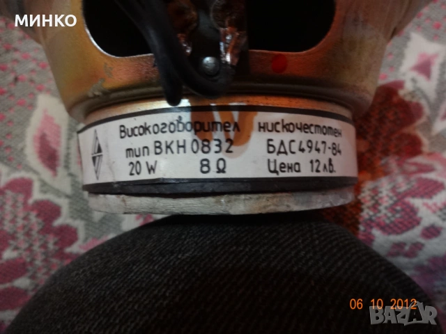 Български Високоговорители , снимка 5 - Тонколони - 53222904