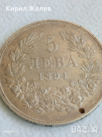 Сребърна монета 5 лева 1894г. Княжество България Княз Фердинанд първи за КОЛЕКЦИЯ 26139, снимка 6 - Нумизматика и бонистика - 51521412