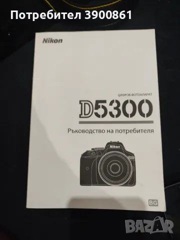 Nikon D5300, снимка 8 - Фотоапарати - 48214287