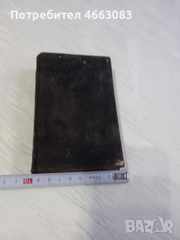 Стара малка библия 