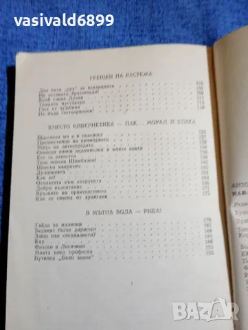Тонич - Най - хубавата музика , снимка 6 - Българска литература - 49789154