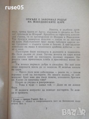 Книга "Синът на Зевс - Любов Воронкова" - 280 стр., снимка 3 - Художествена литература - 46191296