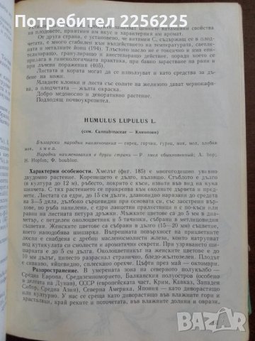 Нашите лекарствени растения част 2, снимка 3 - Специализирана литература - 50600185