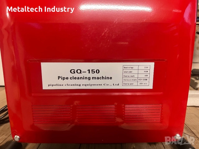 Машина за отпушване на канали GQ-150 , снимка 2 - Други машини и части - 53763340