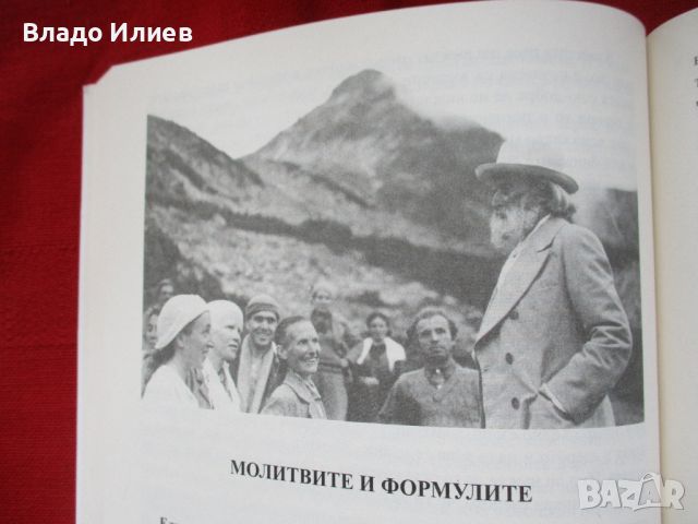 Книга"Рекох...Учителя за българите и другите народи.Мъдрости" 2 част  от Петър Дънов, снимка 14 - Езотерика - 46760227