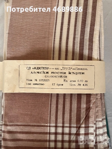 Носни кърпи от соца 