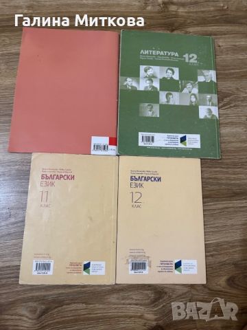 Български език и литература, снимка 2 - Учебници, учебни тетрадки - 46319100