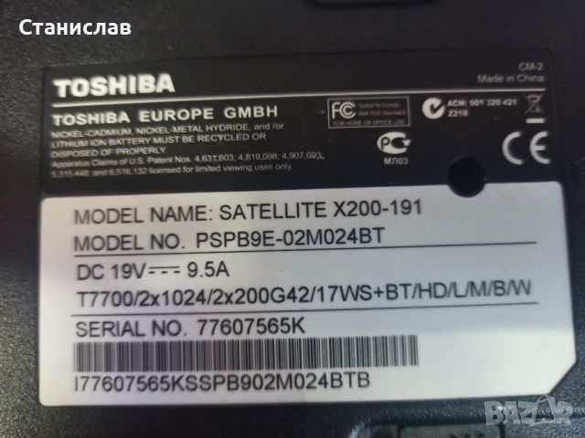 Toshiba Satellite X200-191 работещ за части, снимка 2 - Части за лаптопи - 46612623