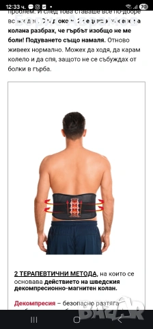 магнитен колан против болка, снимка 2 - Колани - 53219383